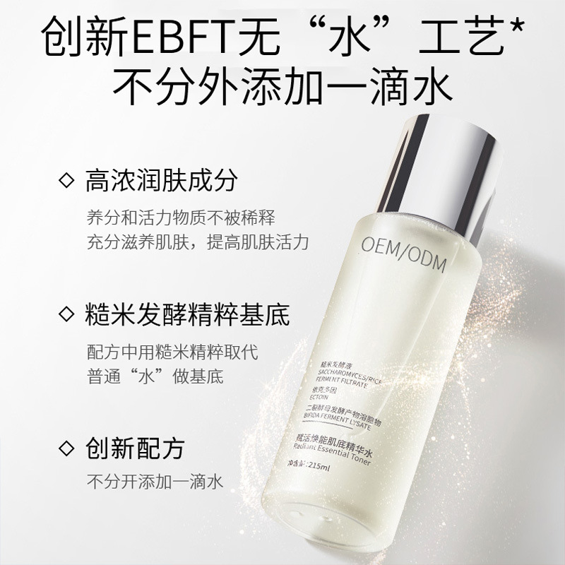 无添加主义_二裂酵母保湿精华乳液OEM