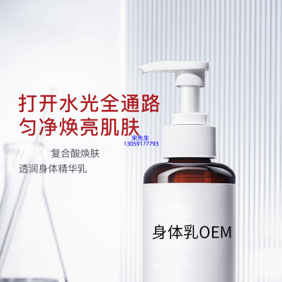 无添加主义_水杨酸果酸烟酰胺美白保湿滋养修复身体乳OEM