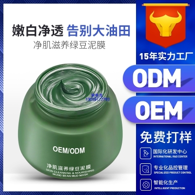 无添加主义_泥膜深层清洁补水保湿绿豆泥膜 泥膜oem/OEM加工贴牌