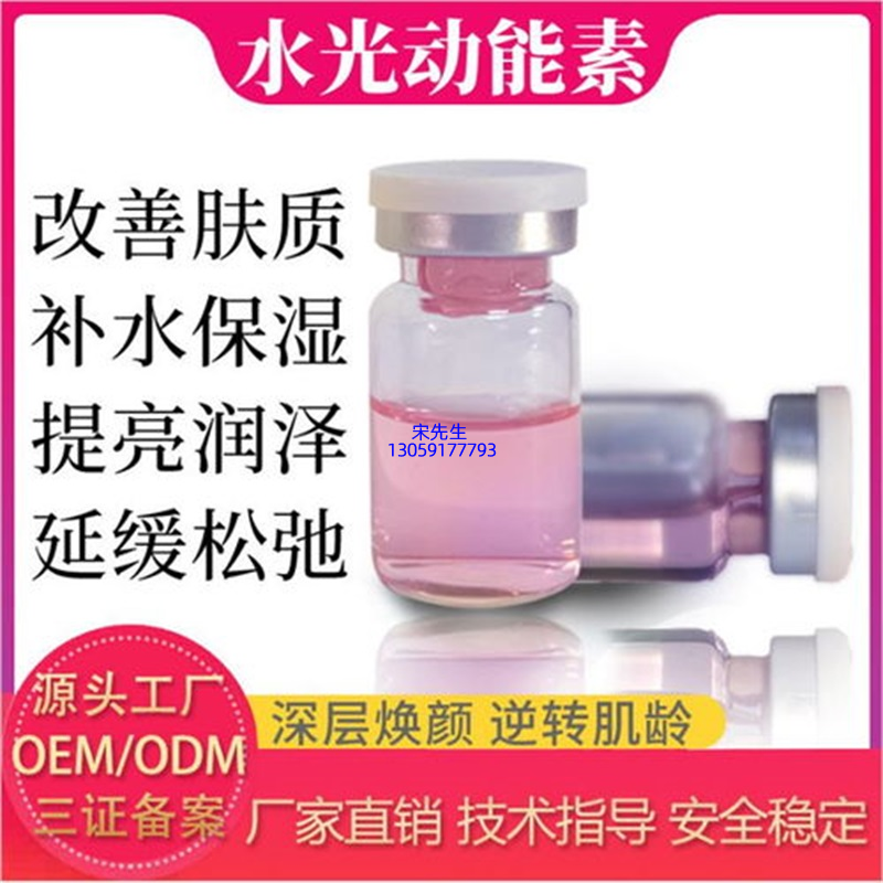 无添加主义_水光动能素精华原液代加工