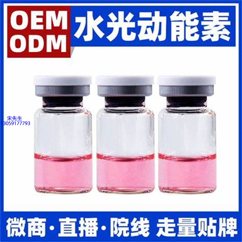 无添加主义_水光动能素精华原液胶原蛋白