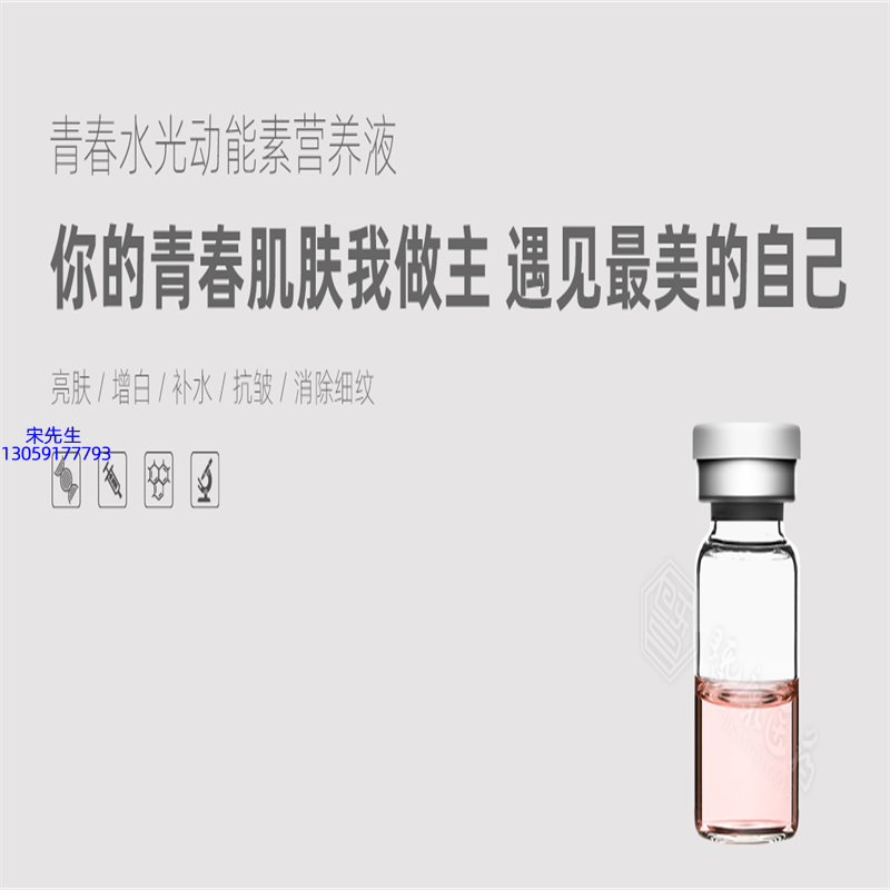 无添加主义_水光动能素精华原液OEM定制